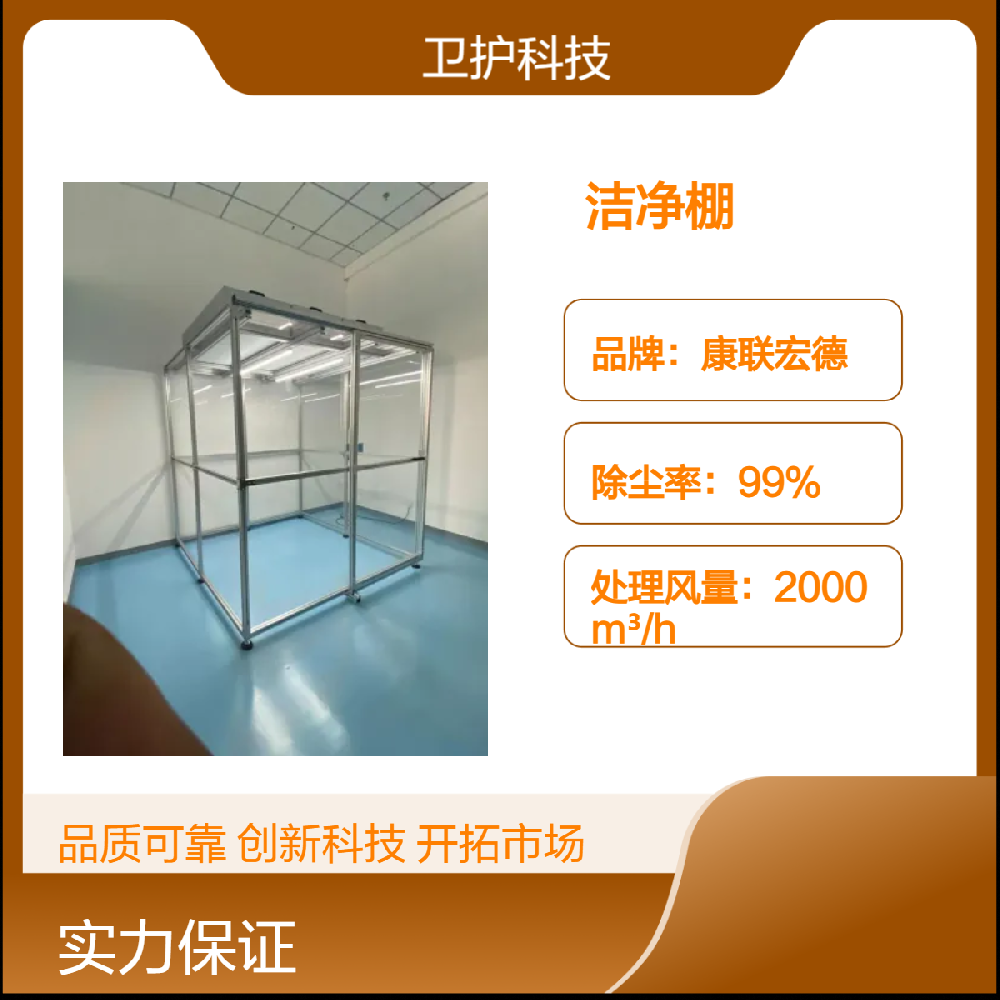 潔凈棚如何達到生產(chǎn)活動所需的潔凈度等級？